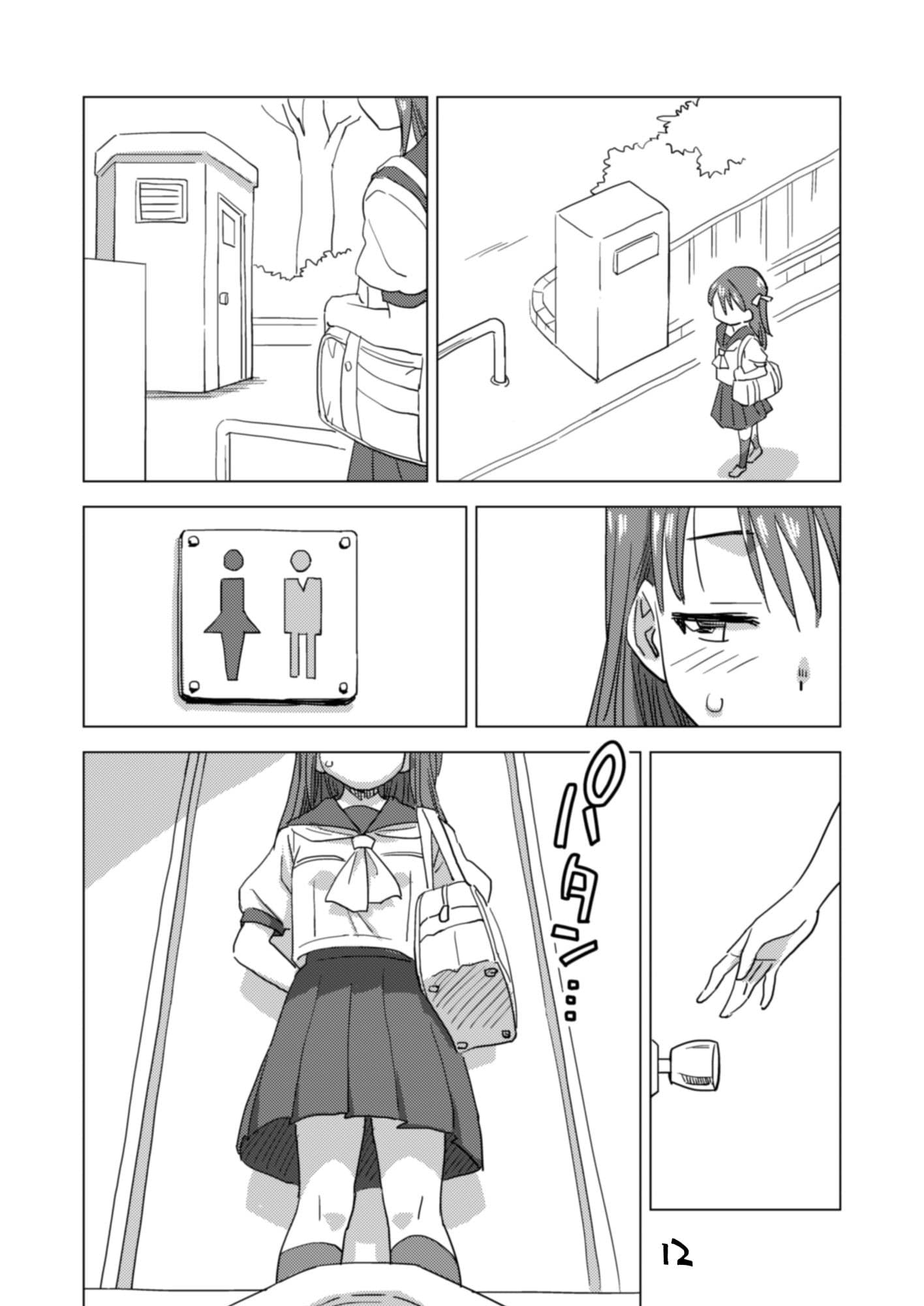 御手洗さん、目覚める。 サンプル 3