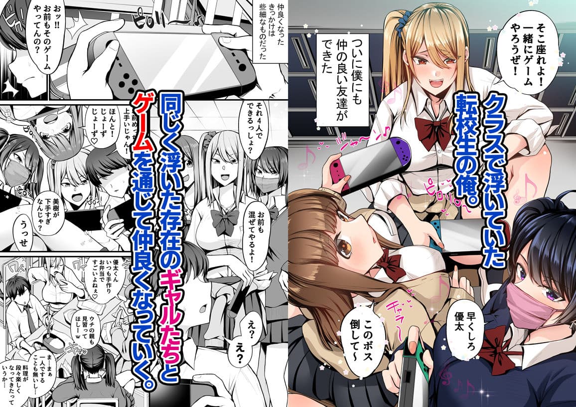 ゲーム好きのギャルたちと俺の部屋でシたい放題 サンプル 1