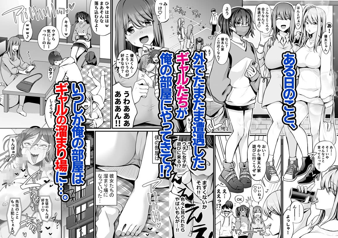 ゲーム好きのギャルたちと俺の部屋でシたい放題 サンプル 2