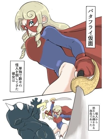 バタフライ仮面 サンプル 1
