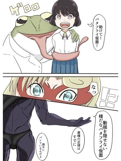 バタフライ仮面 サンプル 3