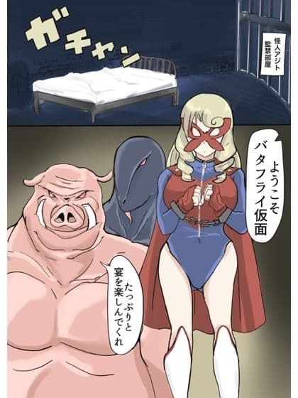 バタフライ仮面 サンプル 4