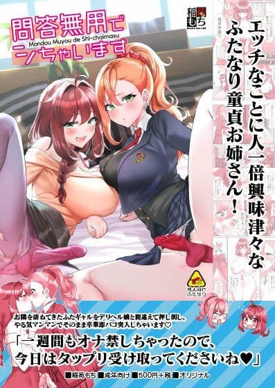 問答無用でシちゃいます サンプル 1