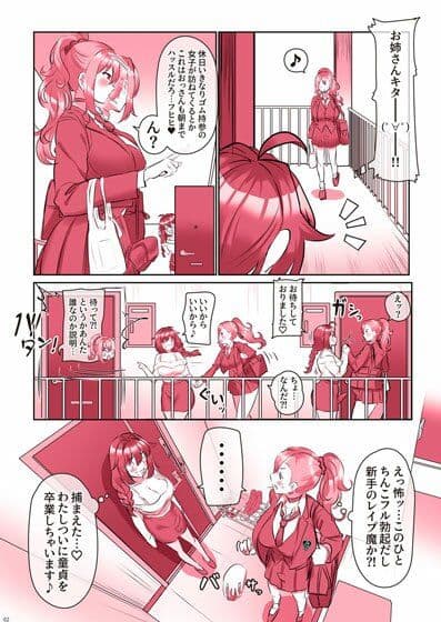 問答無用でシちゃいます サンプル 3