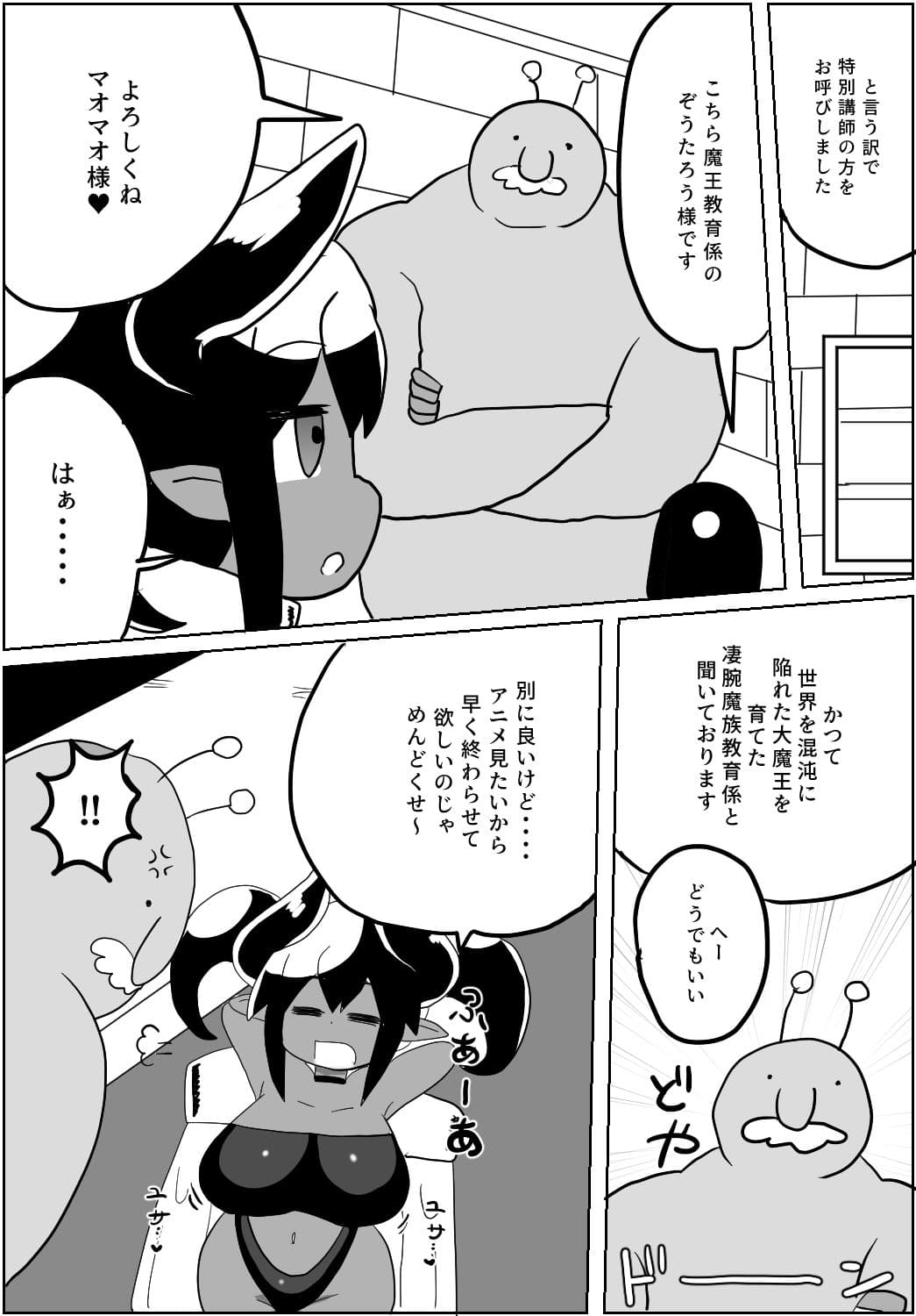 マオマオ様育成計画 サンプル 6
