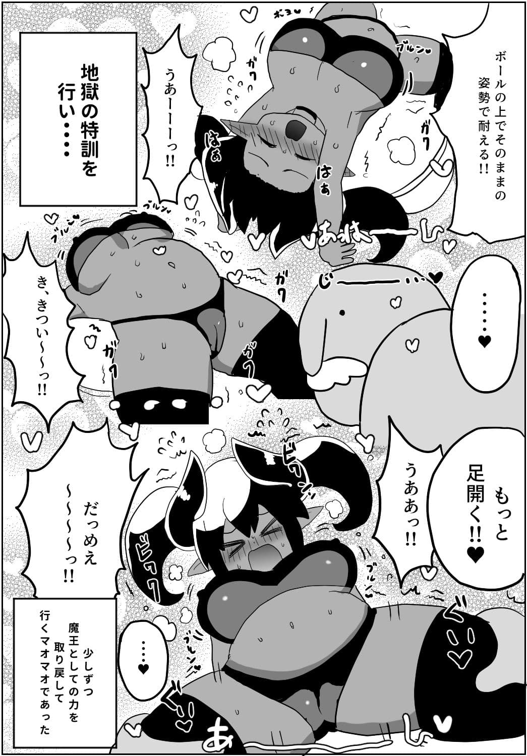 マオマオ様育成計画 サンプル 8