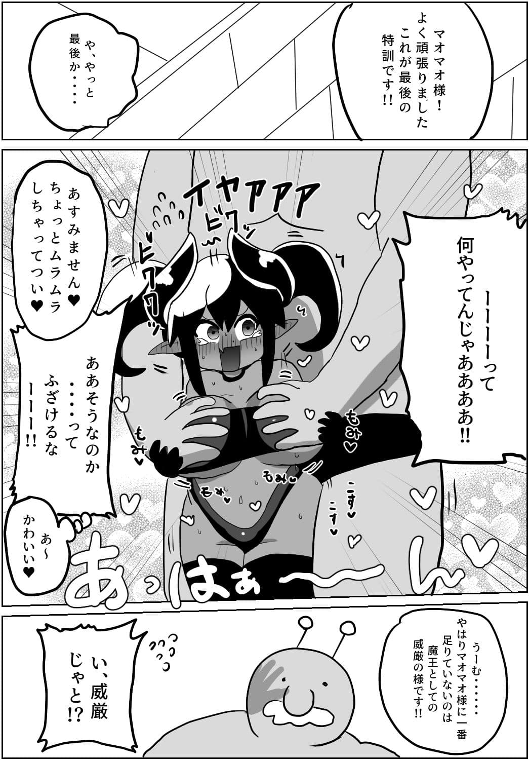 マオマオ様育成計画 サンプル 9