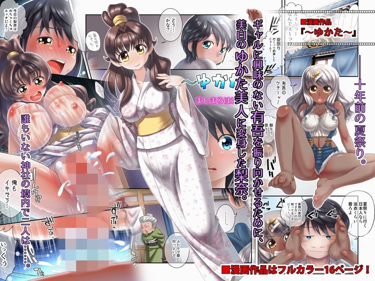 『あれから十年…』 〜「ゆかた」の梨奈さん〜 サンプル 1