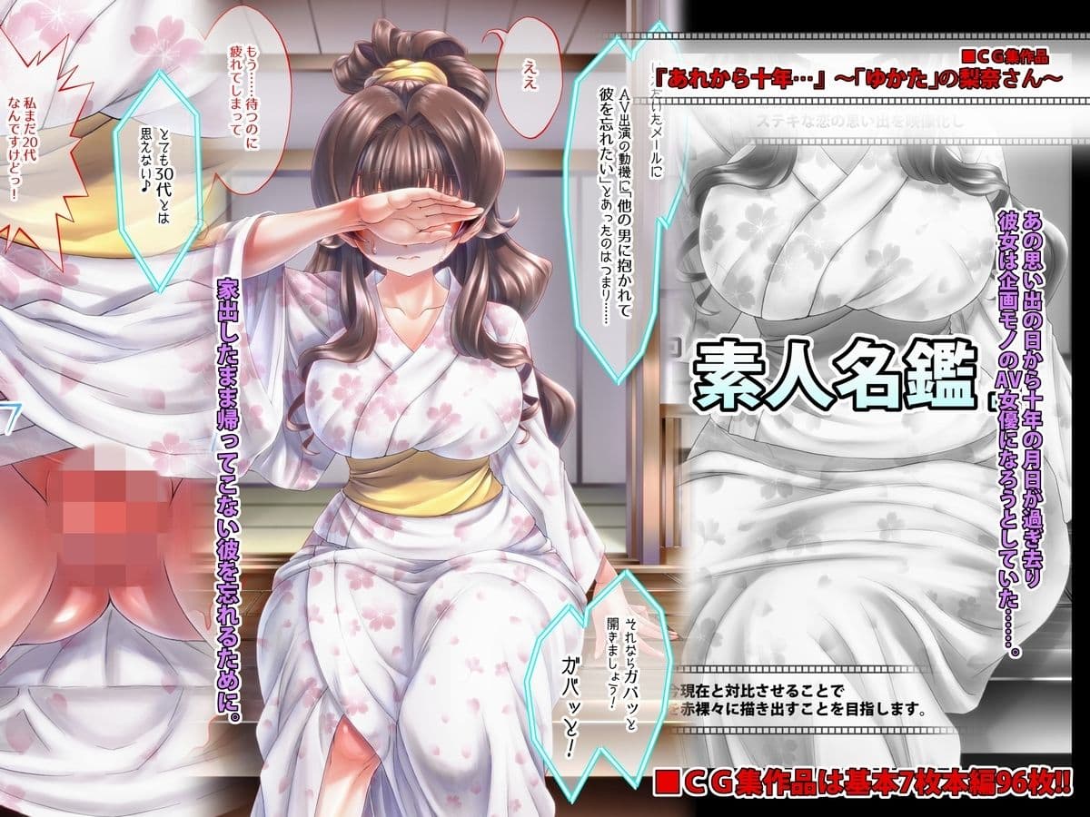 『あれから十年…』 〜「ゆかた」の梨奈さん〜 サンプル 2