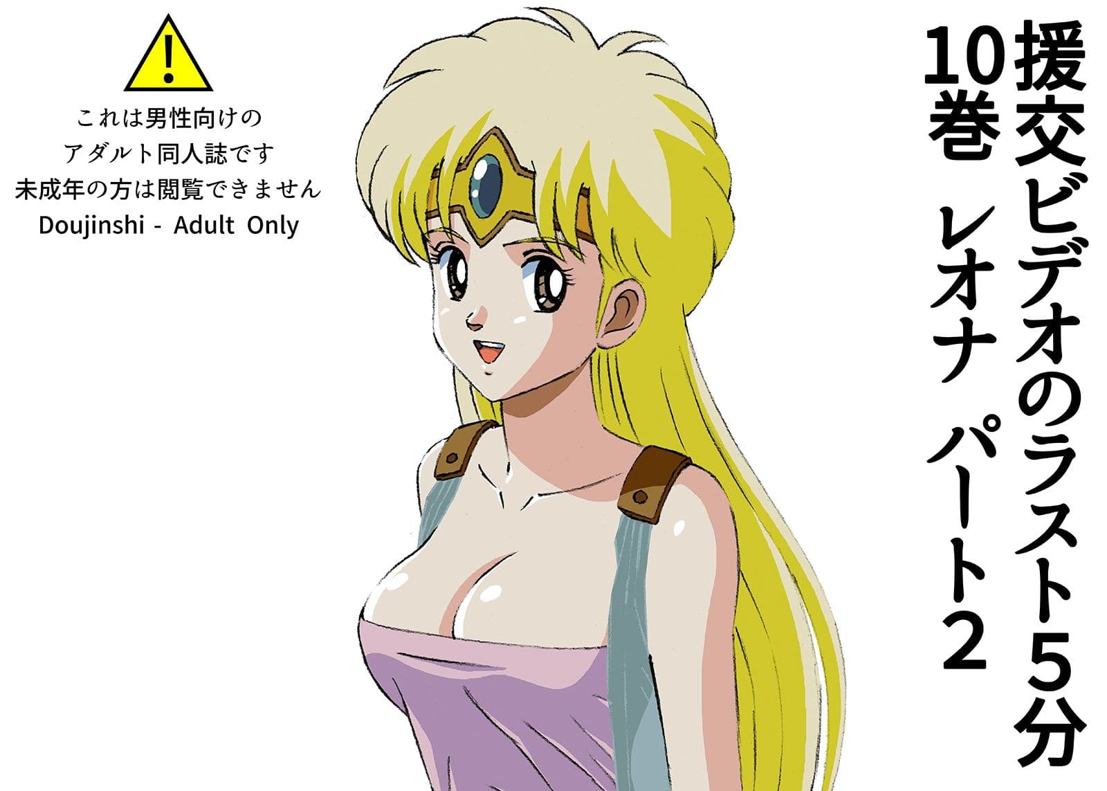 援交ビデオのラスト5分 10巻 レオナ パート2 サンプル 1