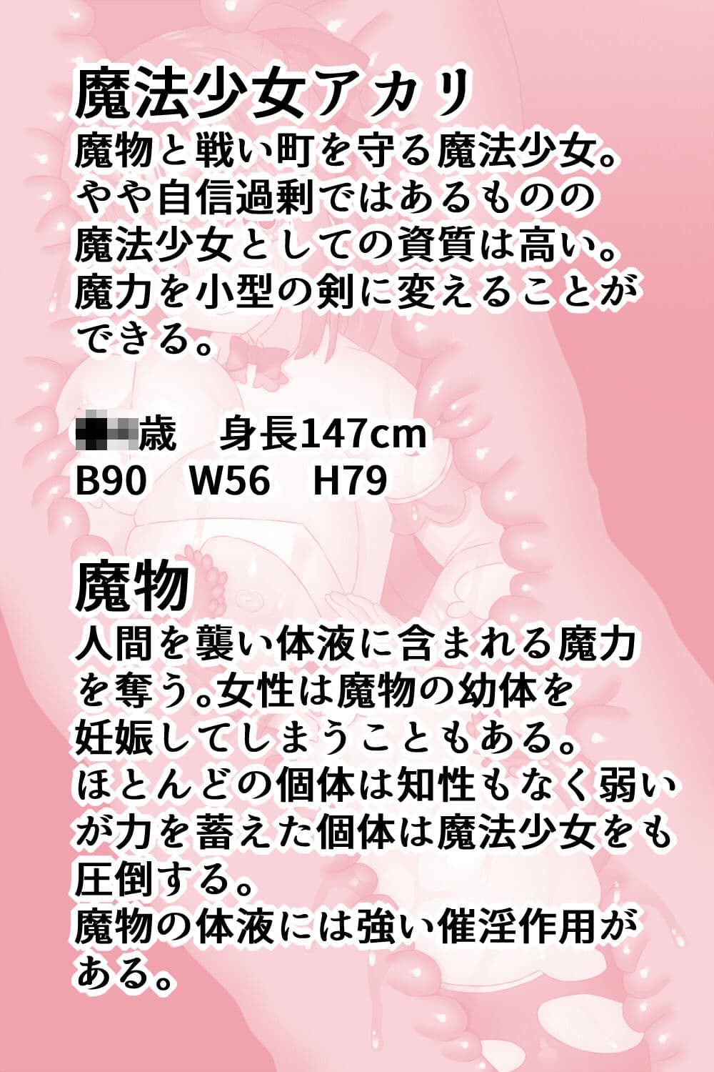 魔法少女アカリ〜丸呑みふたなり改造悪堕ち触手姦〜 サンプル 6