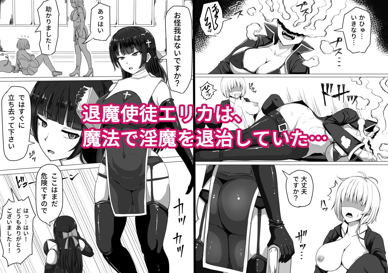 ふたなり射精管理！〜100日後に射精する退魔使徒〜 サンプル 1