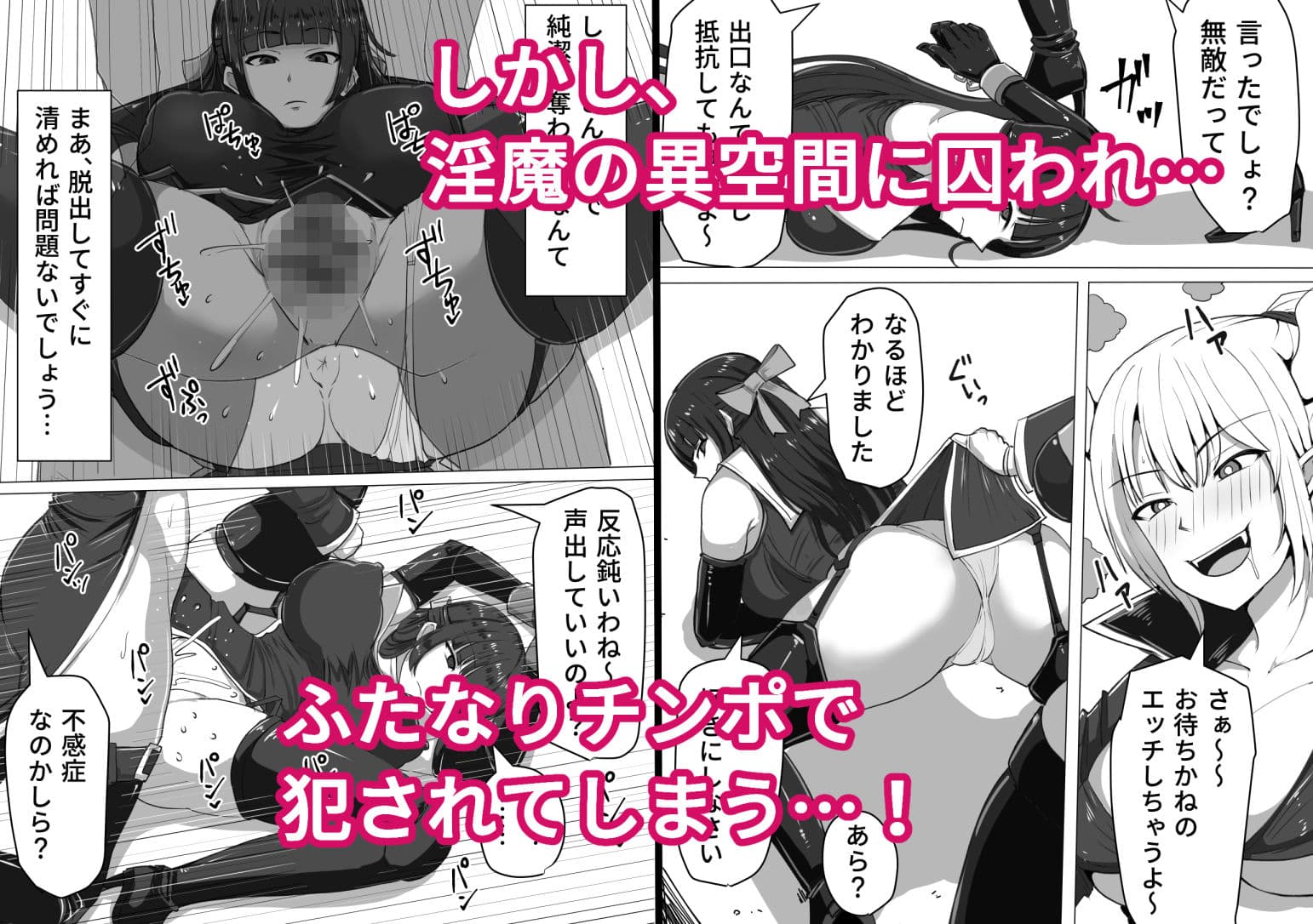 ふたなり射精管理！〜100日後に射精する退魔使徒〜 サンプル 2