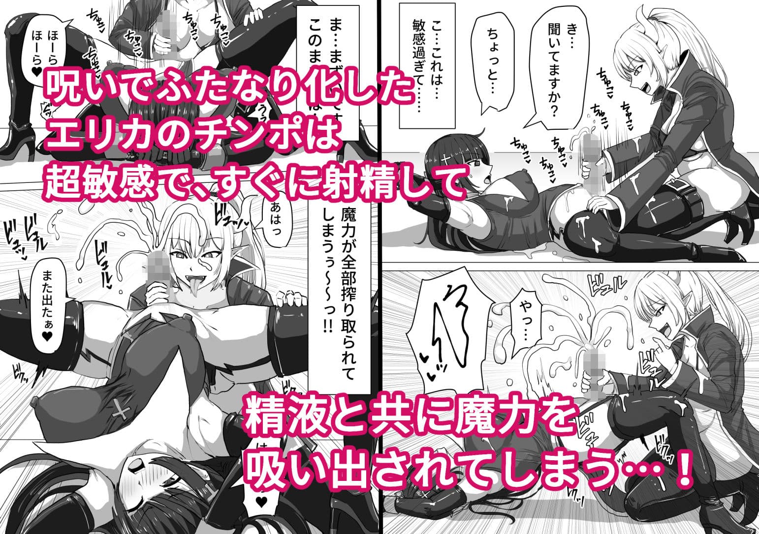 ふたなり射精管理！〜100日後に射精する退魔使徒〜 サンプル 3
