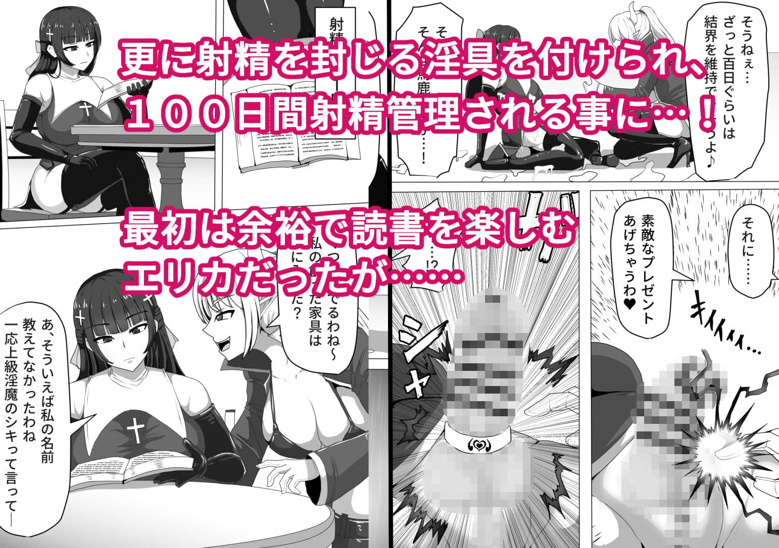 ふたなり射精管理！〜100日後に射精する退魔使徒〜 サンプル 4