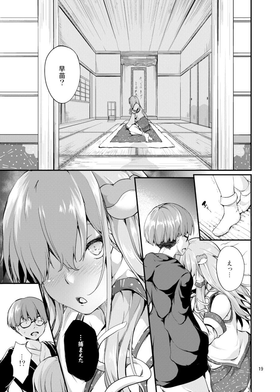守矢託児所2 サンプル 8