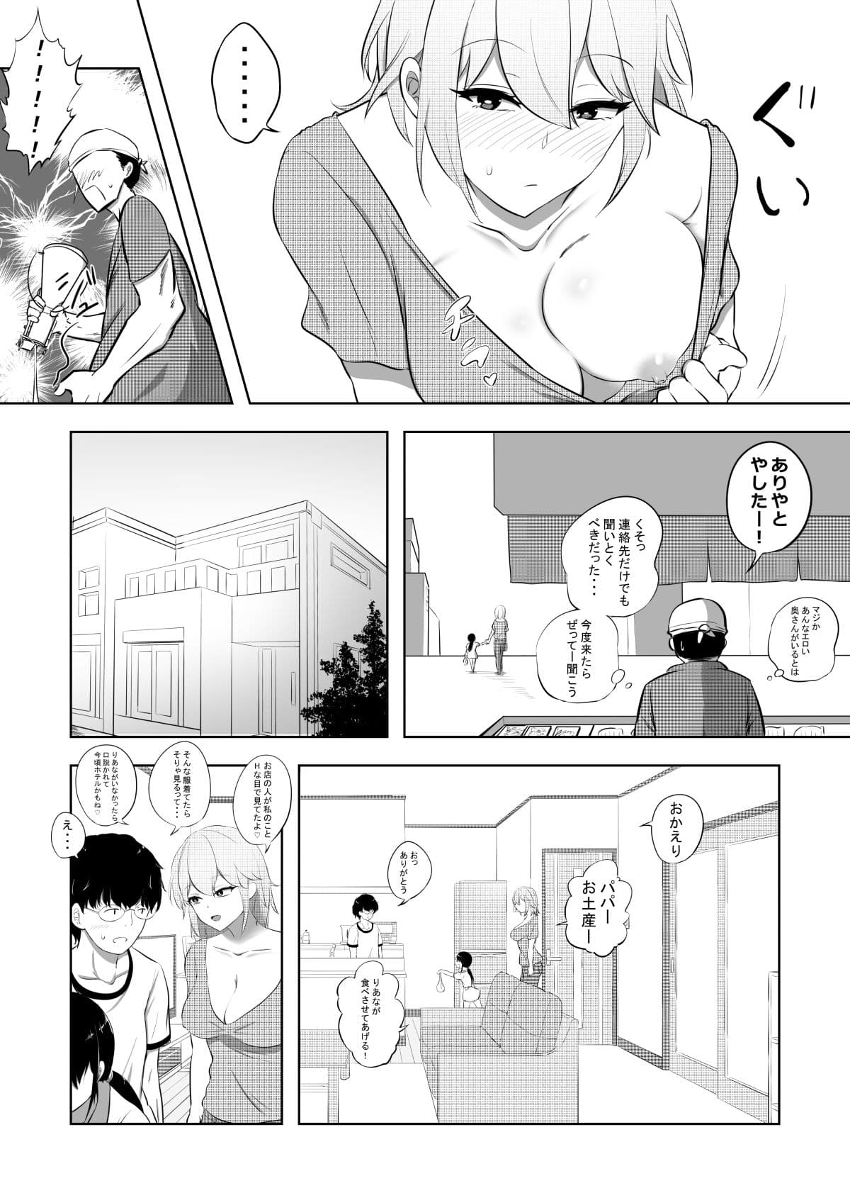 破滅願望妻 サンプル 3