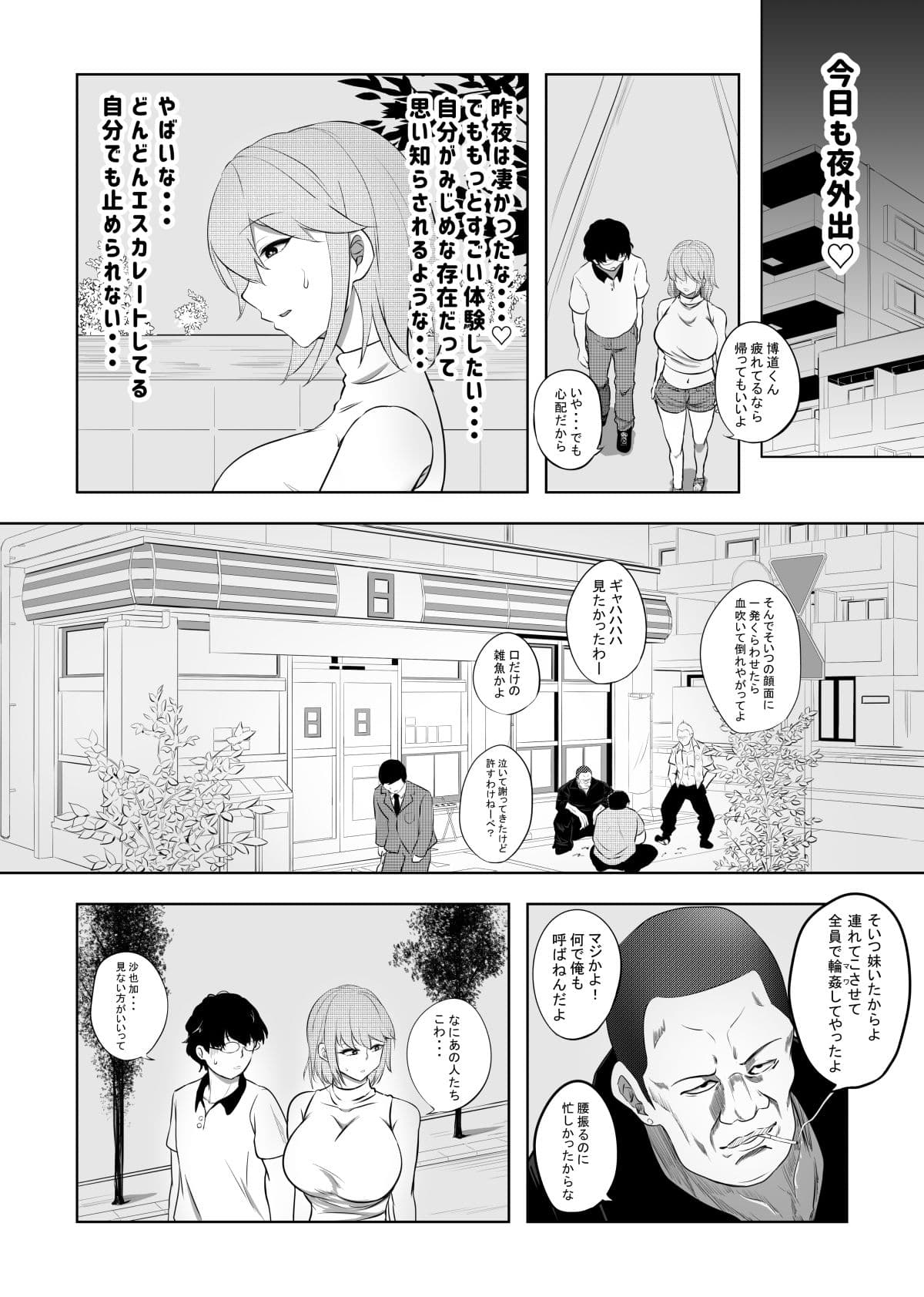 破滅願望妻 サンプル 6