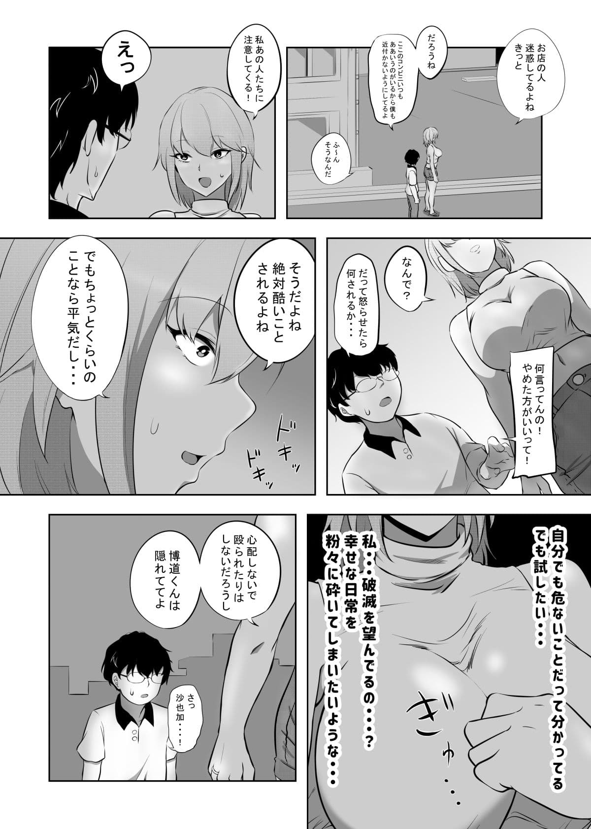 破滅願望妻 サンプル 7