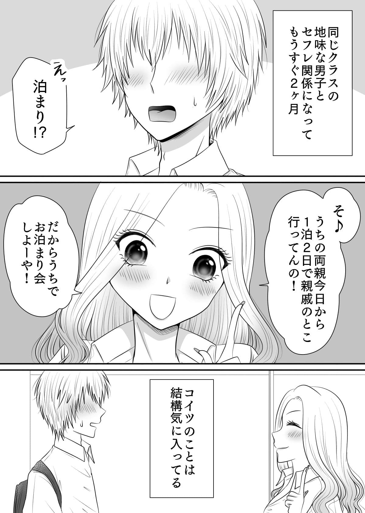 セフレのクラスメイトとひたすらヤるだけ サンプル 2