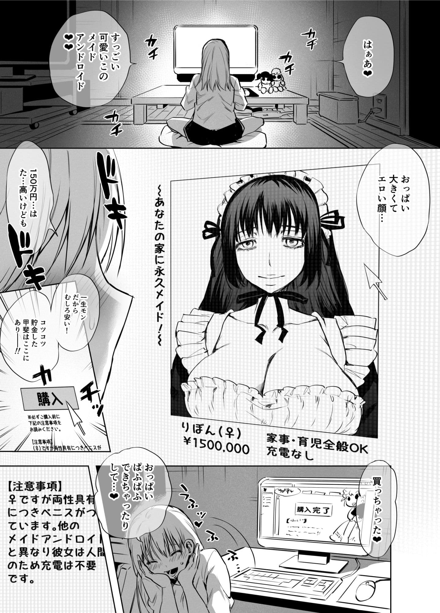 ふたなりメイドのりぼんちゃん サンプル 1