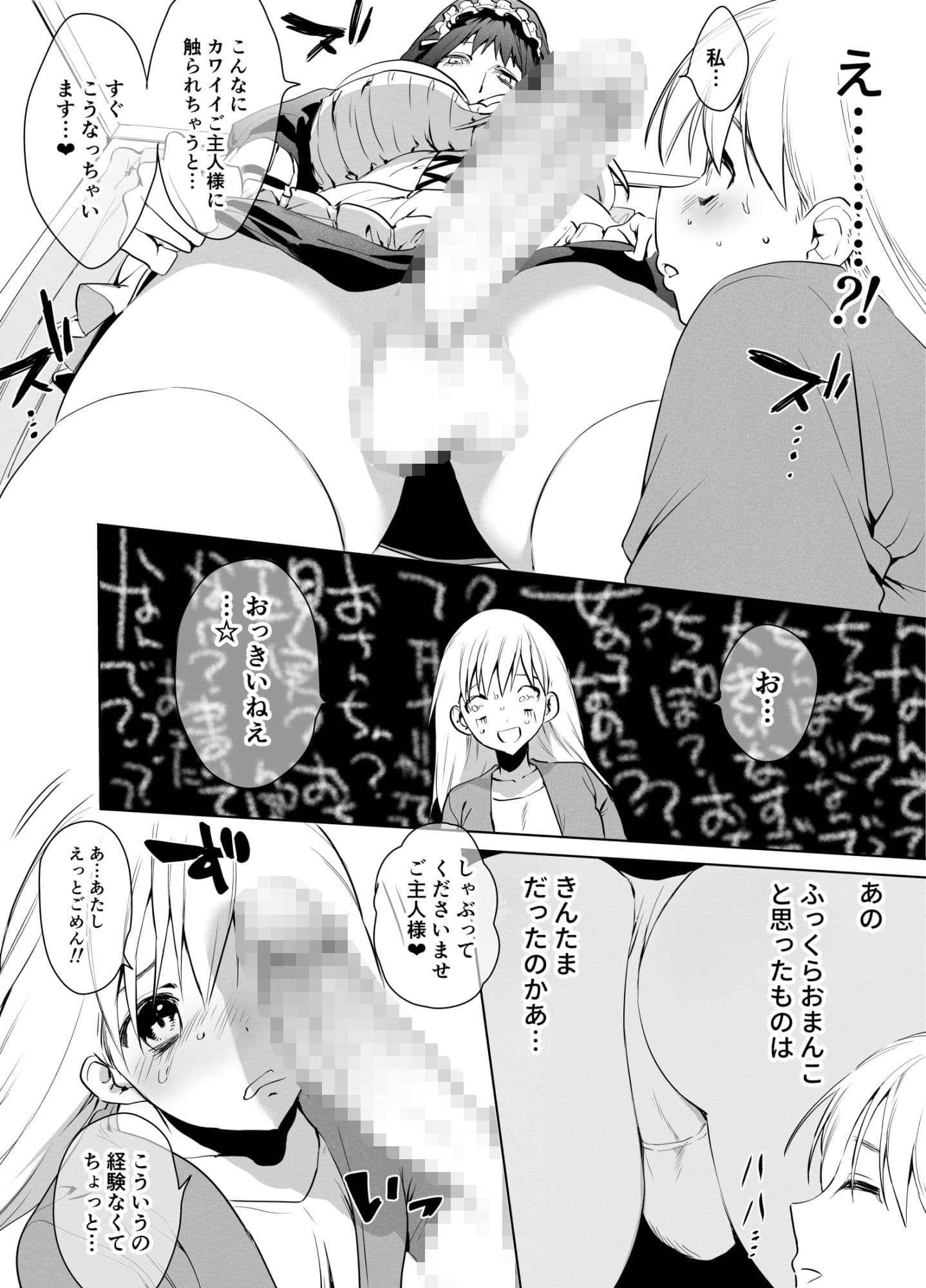 ふたなりメイドのりぼんちゃん サンプル 2