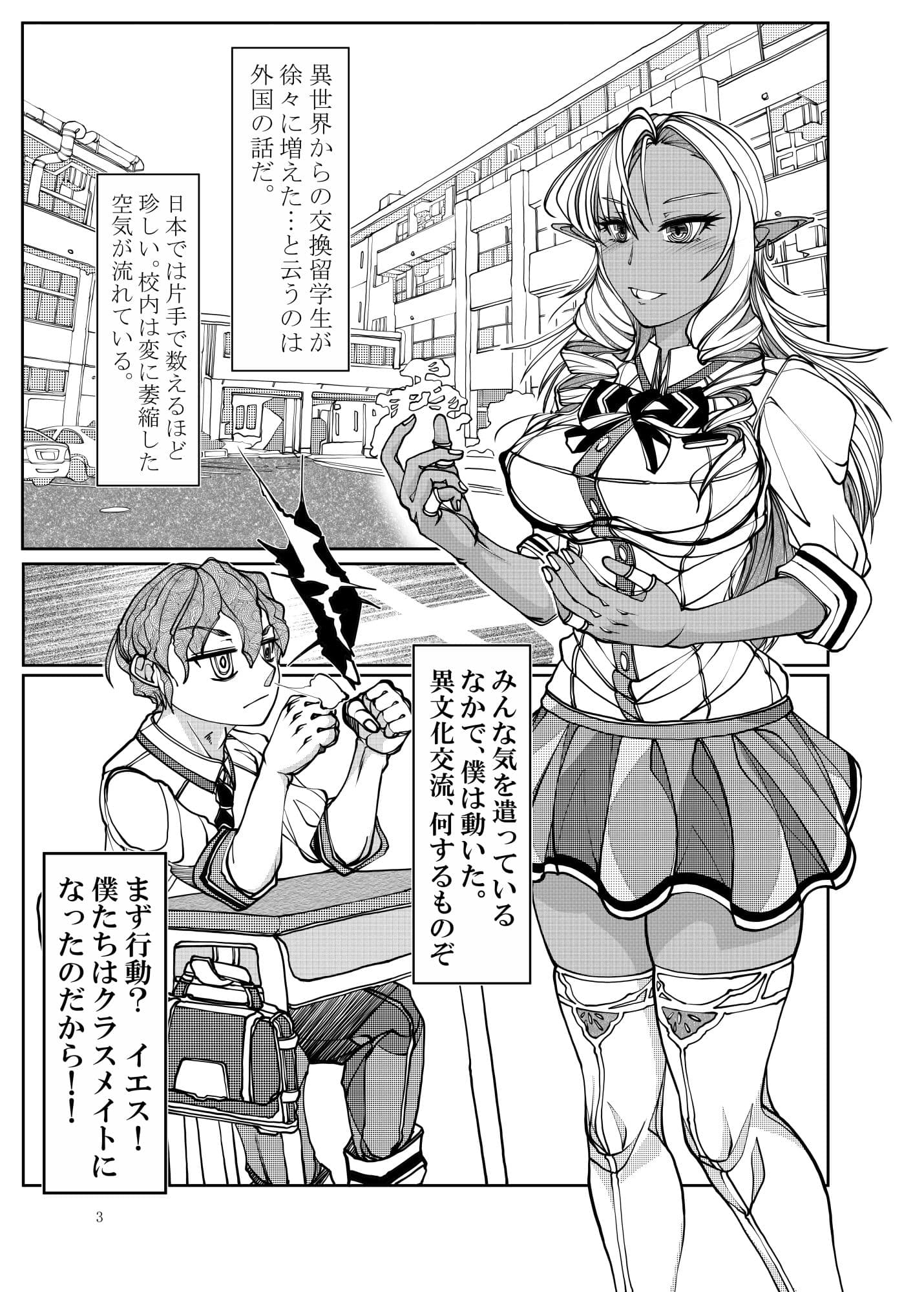 異世界からの留学生 ダークエルフさんをお嫁さんにしたい サンプル 5