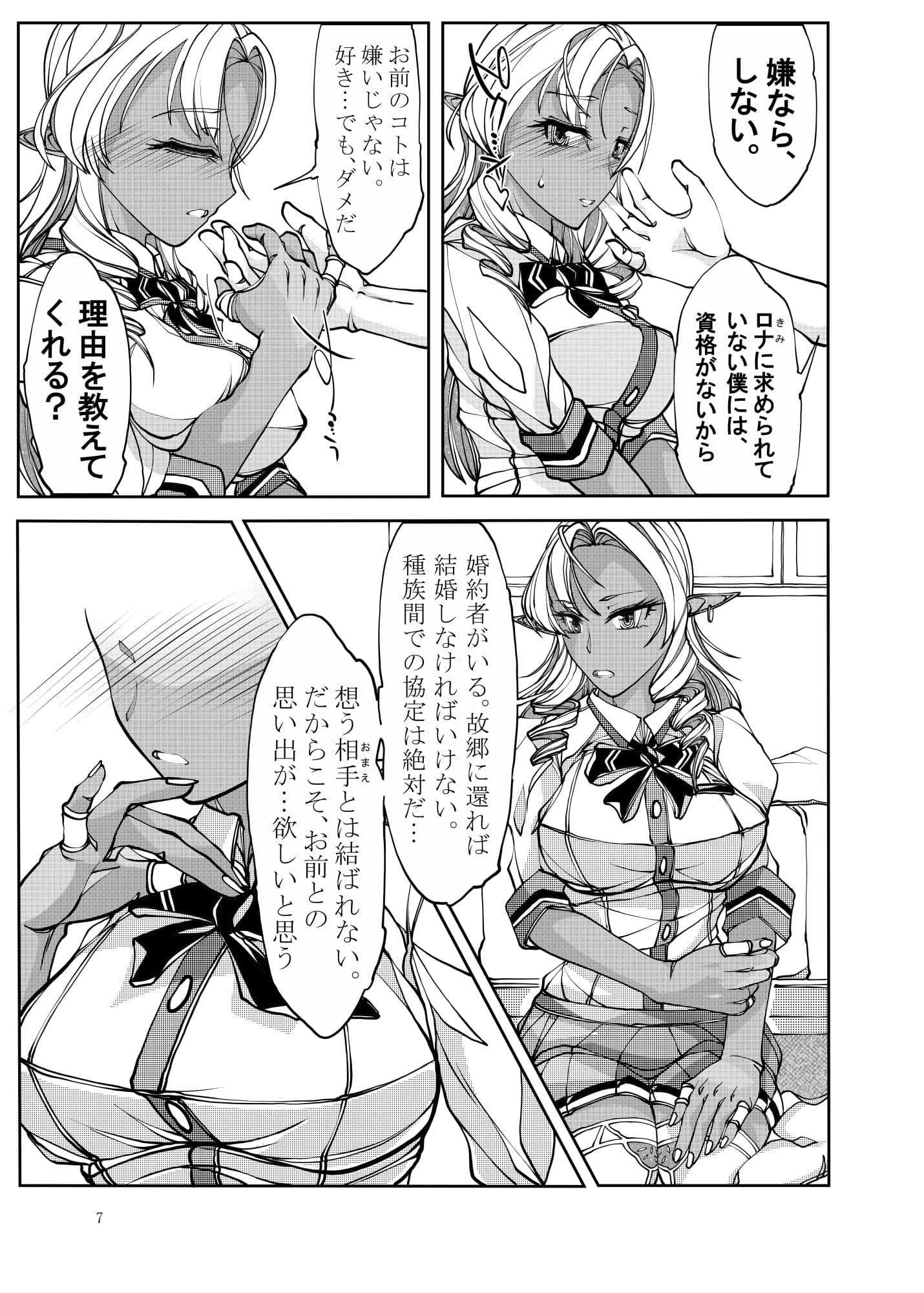 異世界からの留学生 ダークエルフさんをお嫁さんにしたい サンプル 6