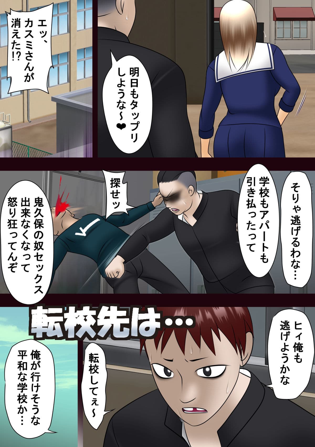 ボロボロ 女番長敗北デイズ サンプル 2