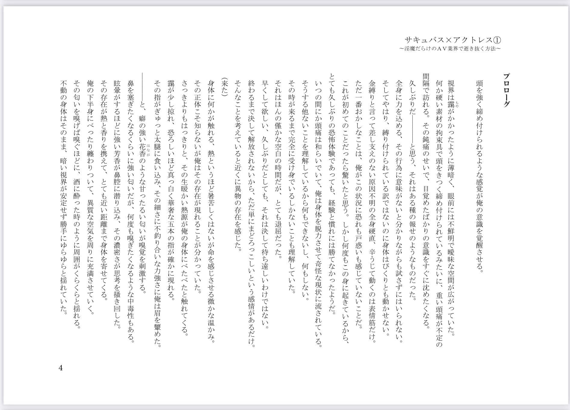 サキュバス×アクトレス（1）〜淫魔だらけのAV業界で逝き抜く方法〜 サンプル 1