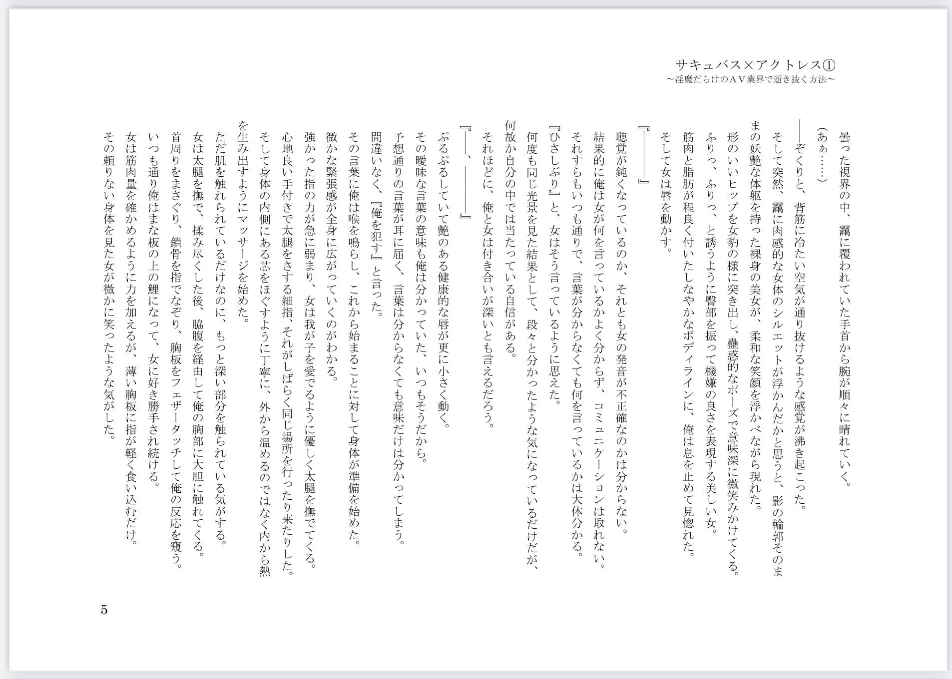 サキュバス×アクトレス（1）〜淫魔だらけのAV業界で逝き抜く方法〜 サンプル 2