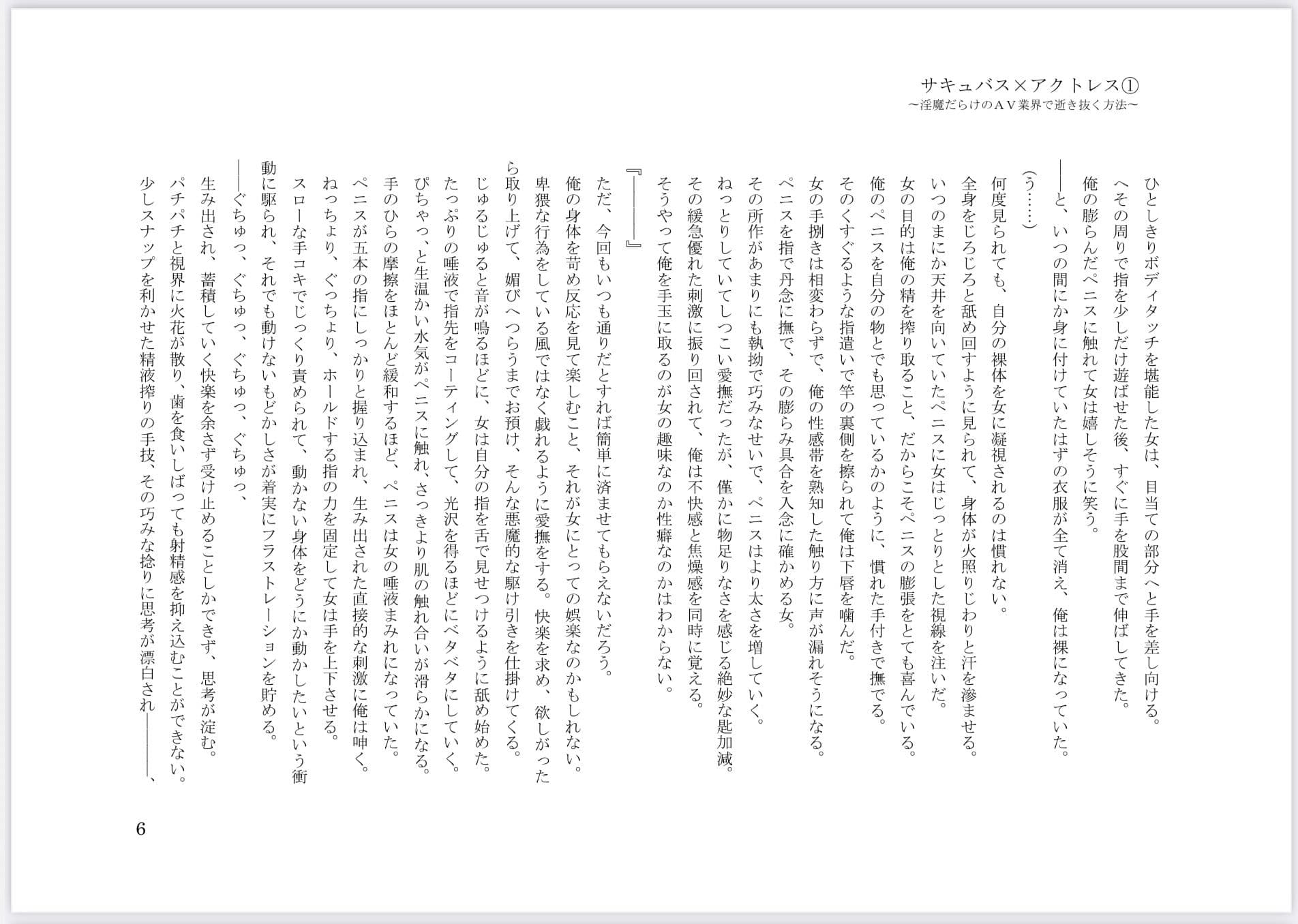サキュバス×アクトレス（1）〜淫魔だらけのAV業界で逝き抜く方法〜 サンプル 3