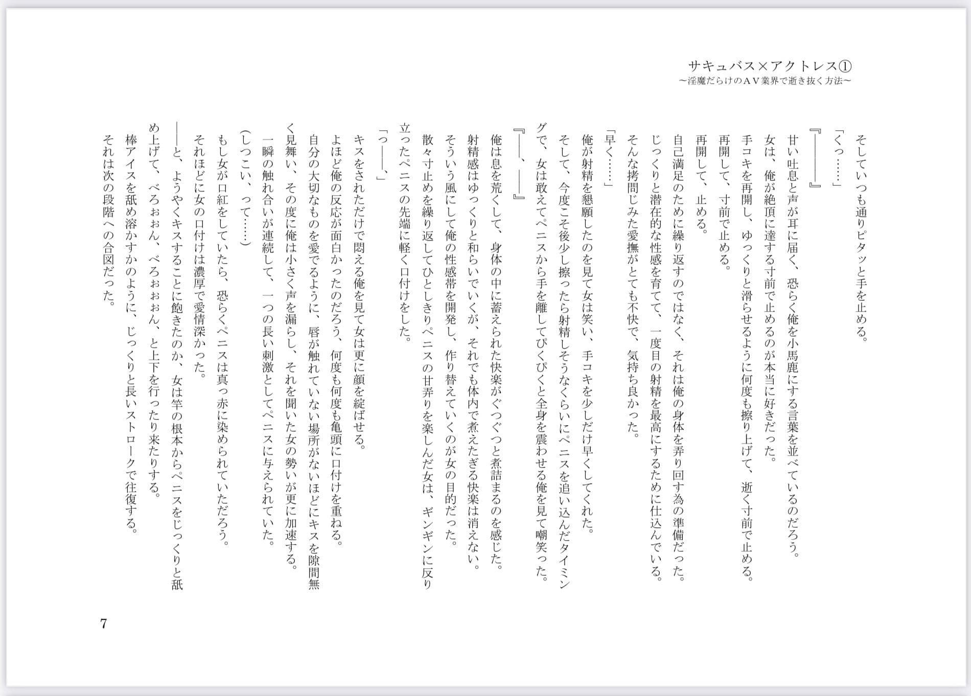 サキュバス×アクトレス（1）〜淫魔だらけのAV業界で逝き抜く方法〜 サンプル 4