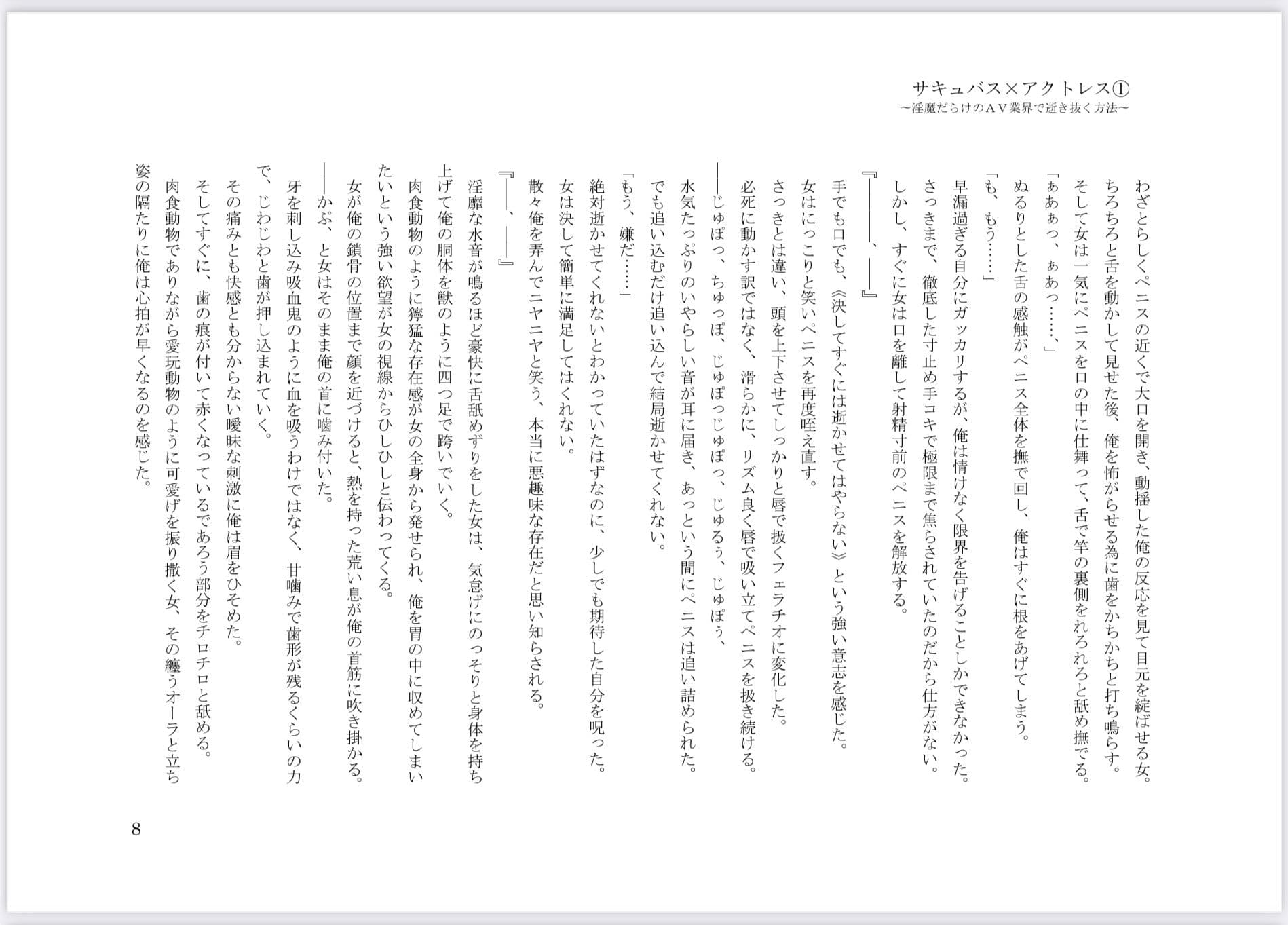 サキュバス×アクトレス（1）〜淫魔だらけのAV業界で逝き抜く方法〜 サンプル 5