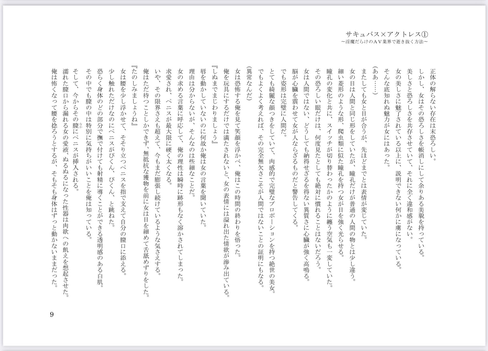 サキュバス×アクトレス（1）〜淫魔だらけのAV業界で逝き抜く方法〜 サンプル 6