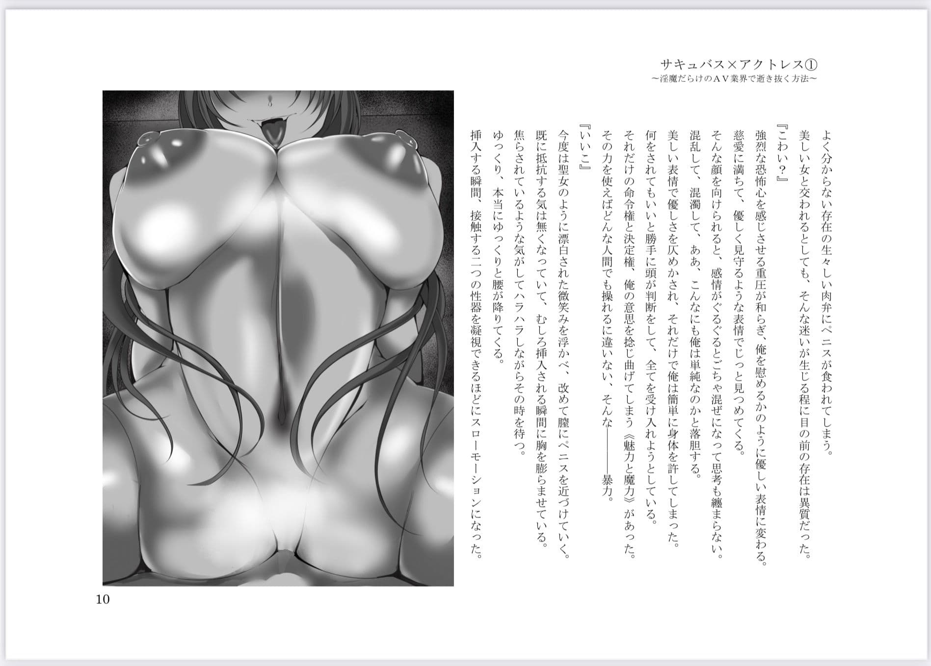 サキュバス×アクトレス（1）〜淫魔だらけのAV業界で逝き抜く方法〜 サンプル 7