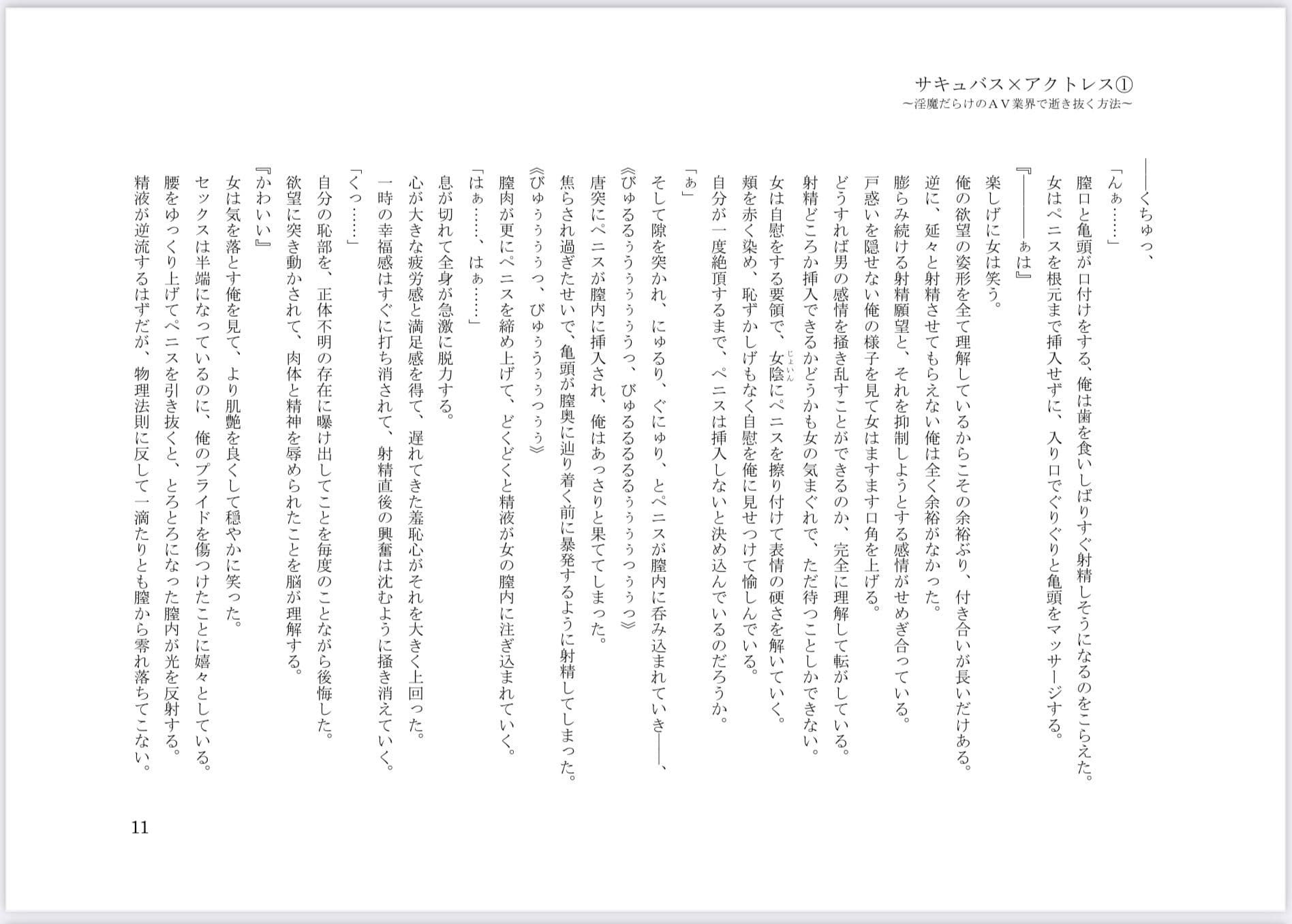 サキュバス×アクトレス（1）〜淫魔だらけのAV業界で逝き抜く方法〜 サンプル 8