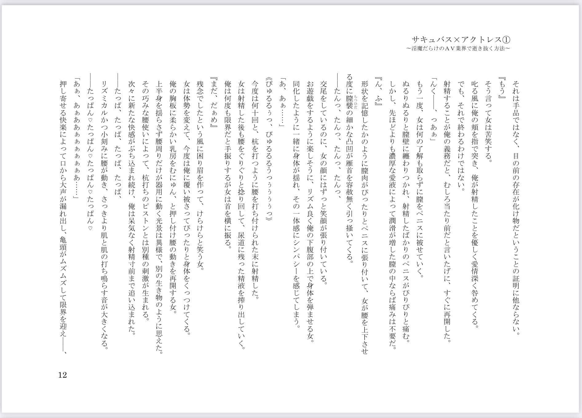 サキュバス×アクトレス（1）〜淫魔だらけのAV業界で逝き抜く方法〜 サンプル 9