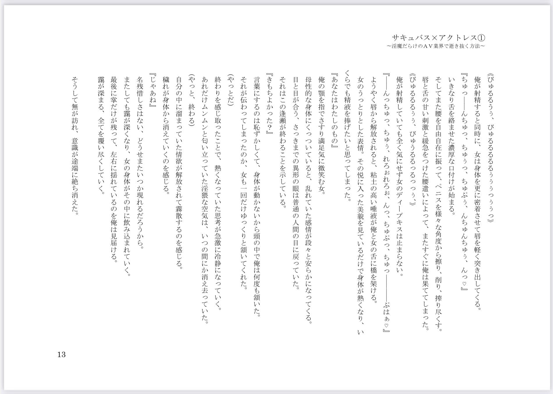 サキュバス×アクトレス（1）〜淫魔だらけのAV業界で逝き抜く方法〜 サンプル 10