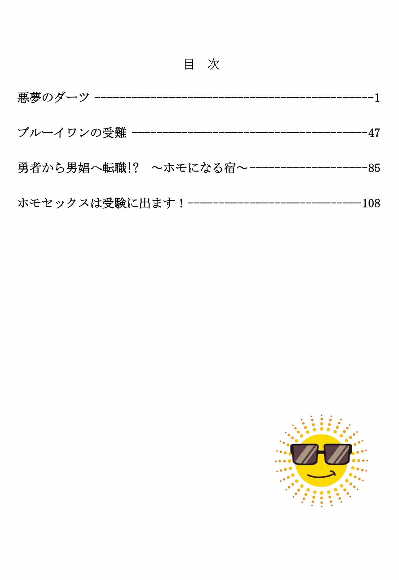 エロい気分になぁ〜る♂洗脳短編集 2 サンプル 1
