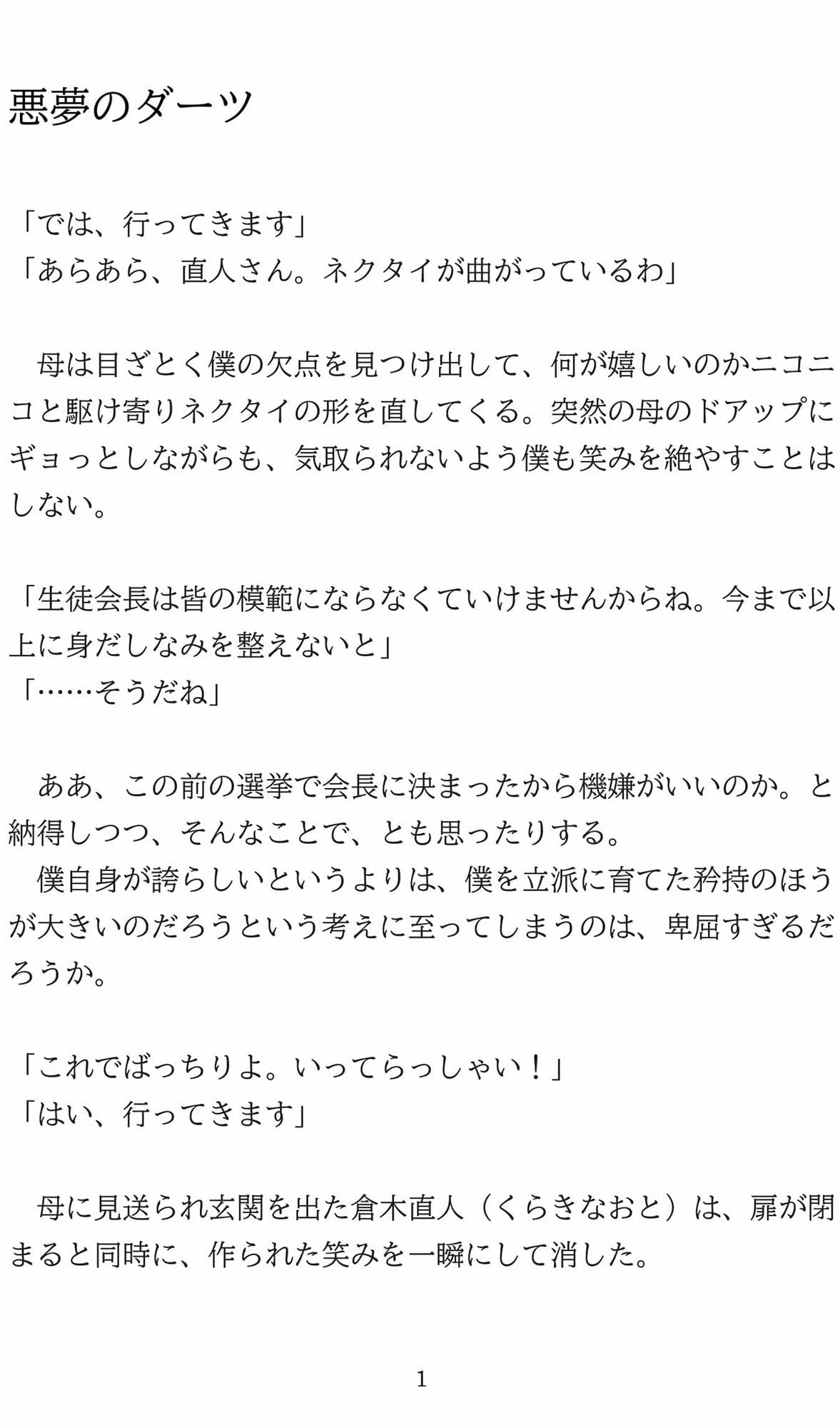 エロい気分になぁ〜る♂洗脳短編集 2 サンプル 2