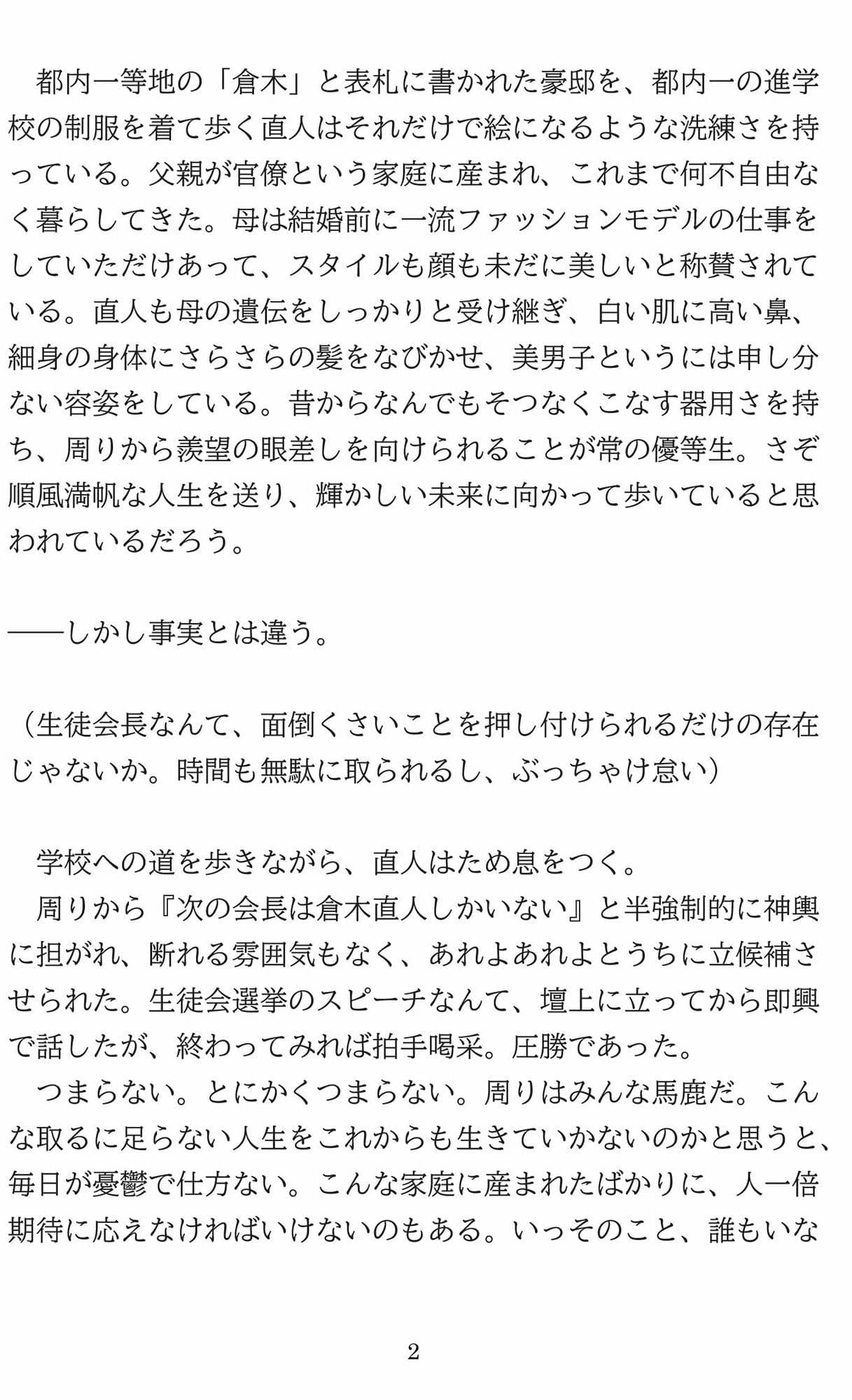 エロい気分になぁ〜る♂洗脳短編集 2 サンプル 3