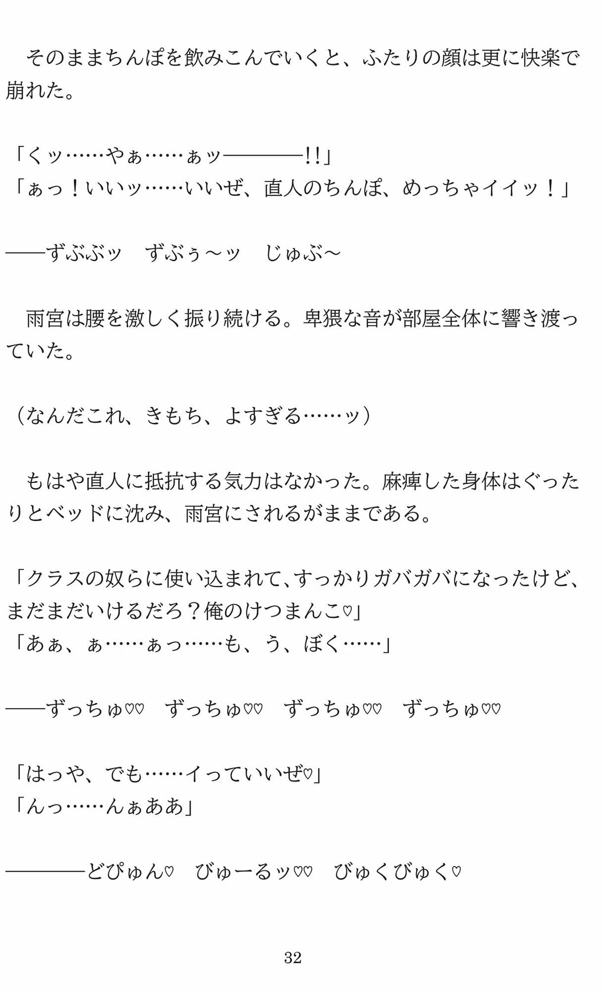 エロい気分になぁ〜る♂洗脳短編集 2 サンプル 4