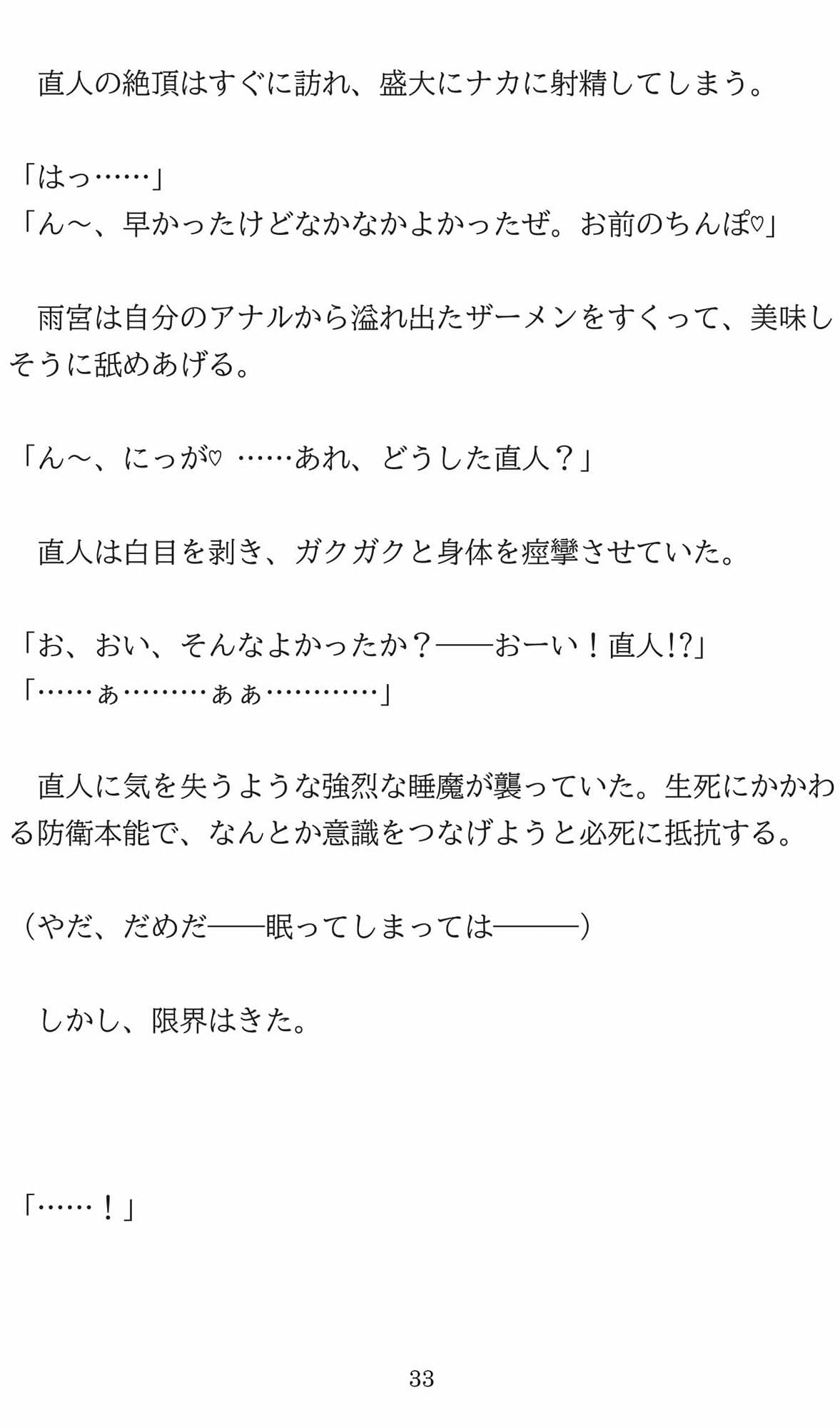 エロい気分になぁ〜る♂洗脳短編集 2 サンプル 5