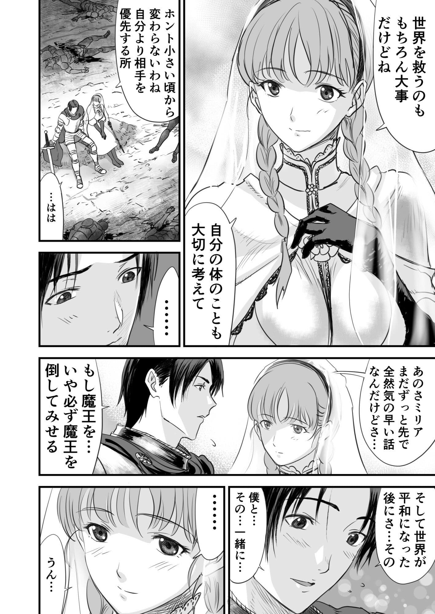 ネトラレ勇者の行末 サンプル 2