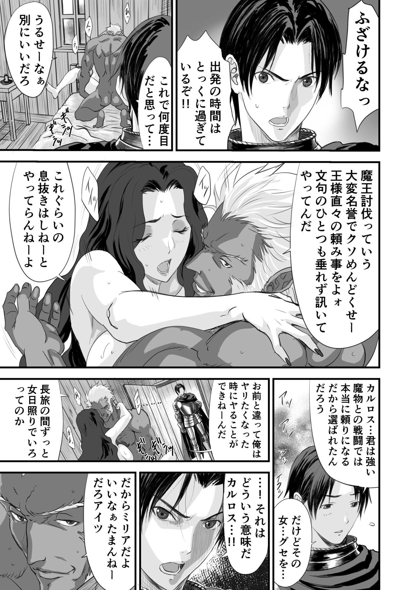 ネトラレ勇者の行末 サンプル 5