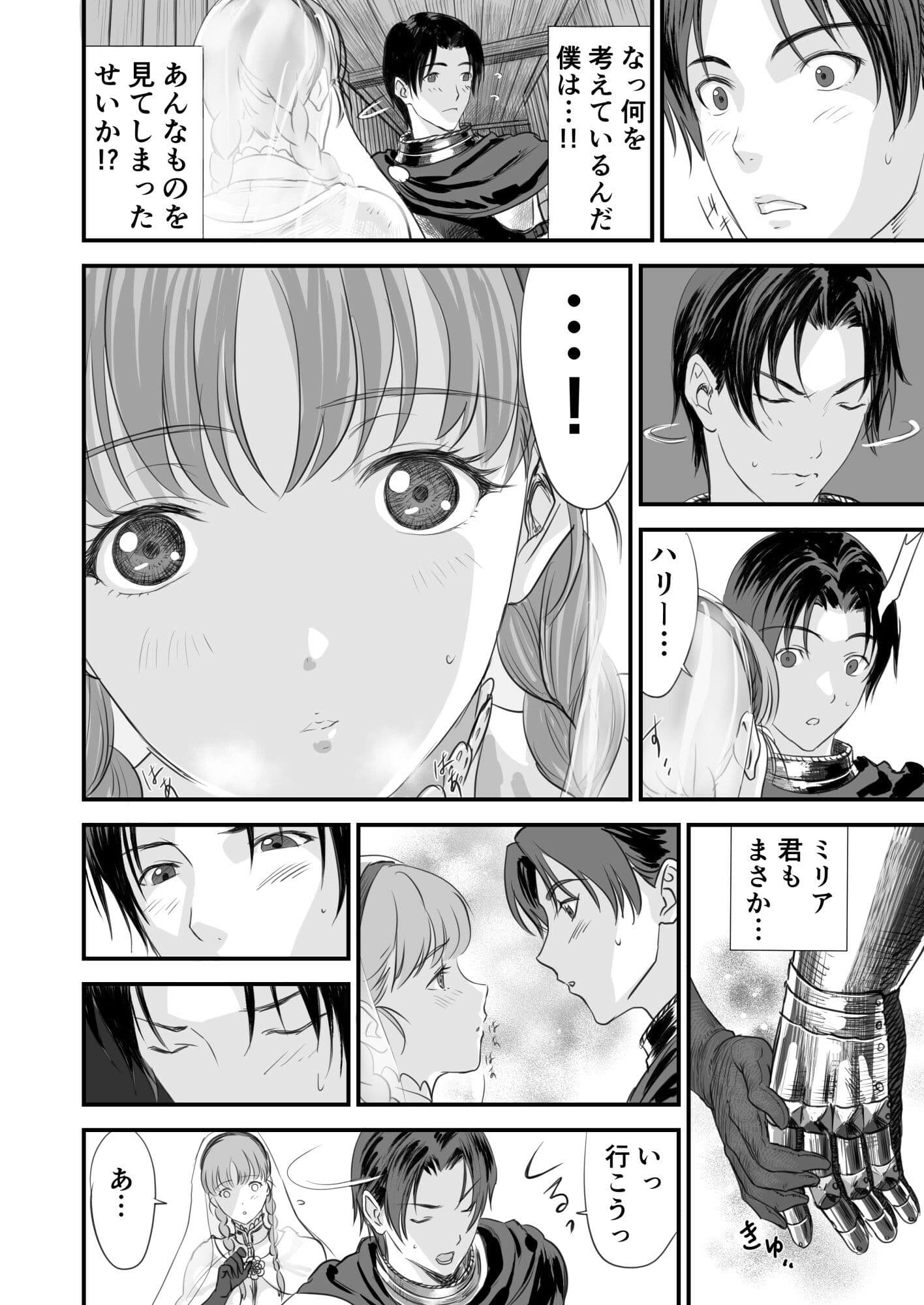 ネトラレ勇者の行末 サンプル 8