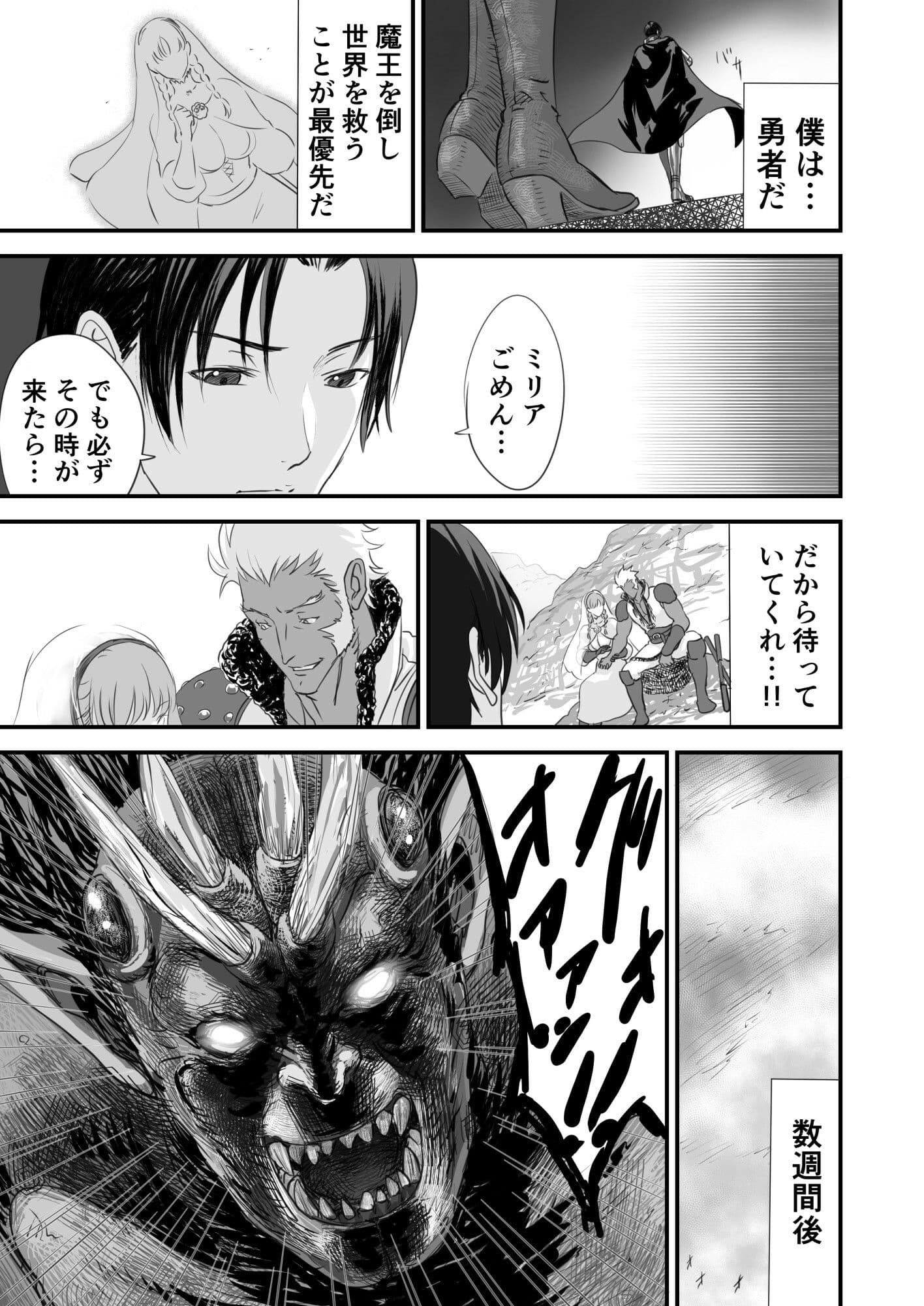 ネトラレ勇者の行末 サンプル 9