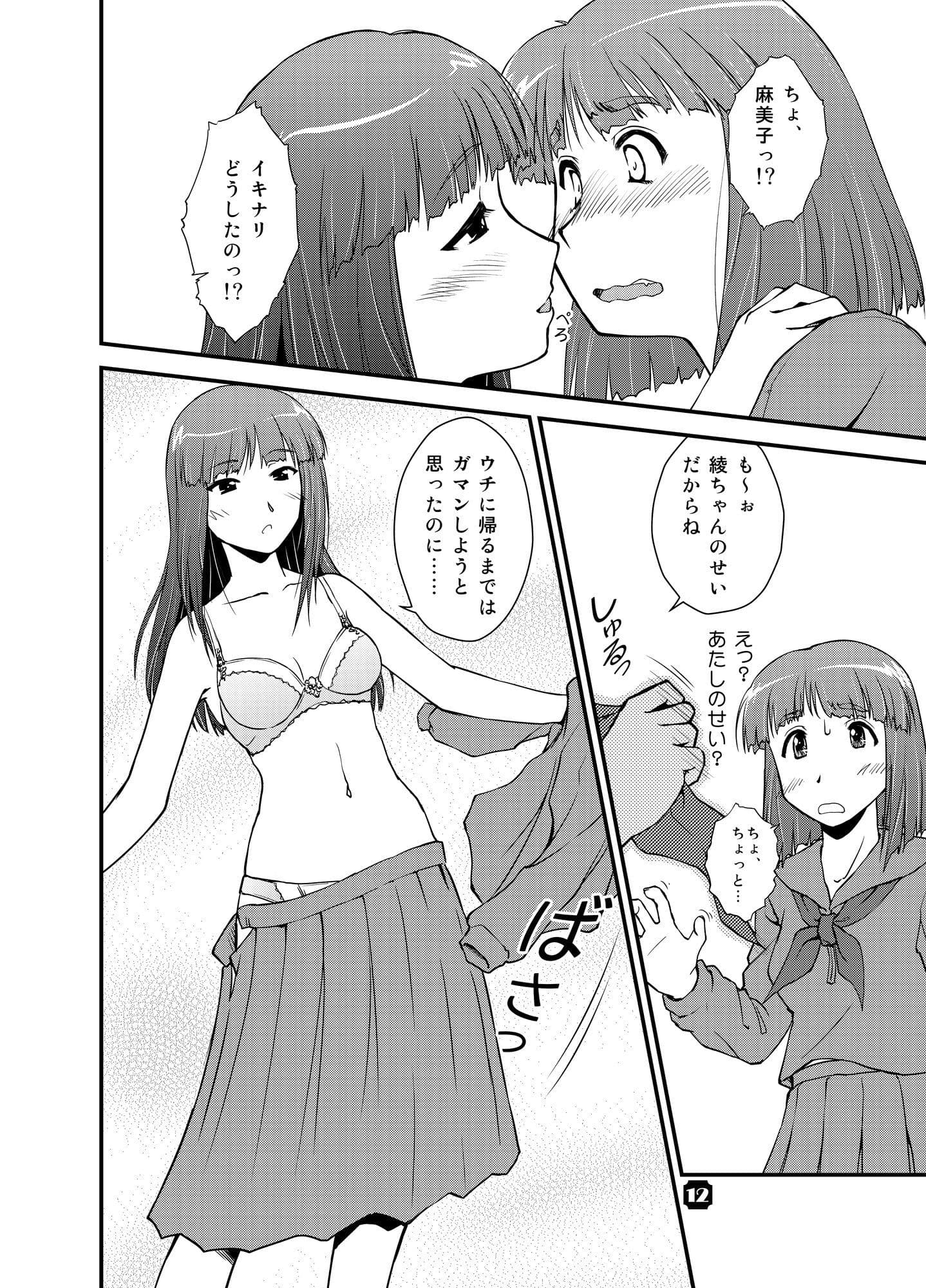 Samplitude総集編01 綾子×麻美子編 上 サンプル 7