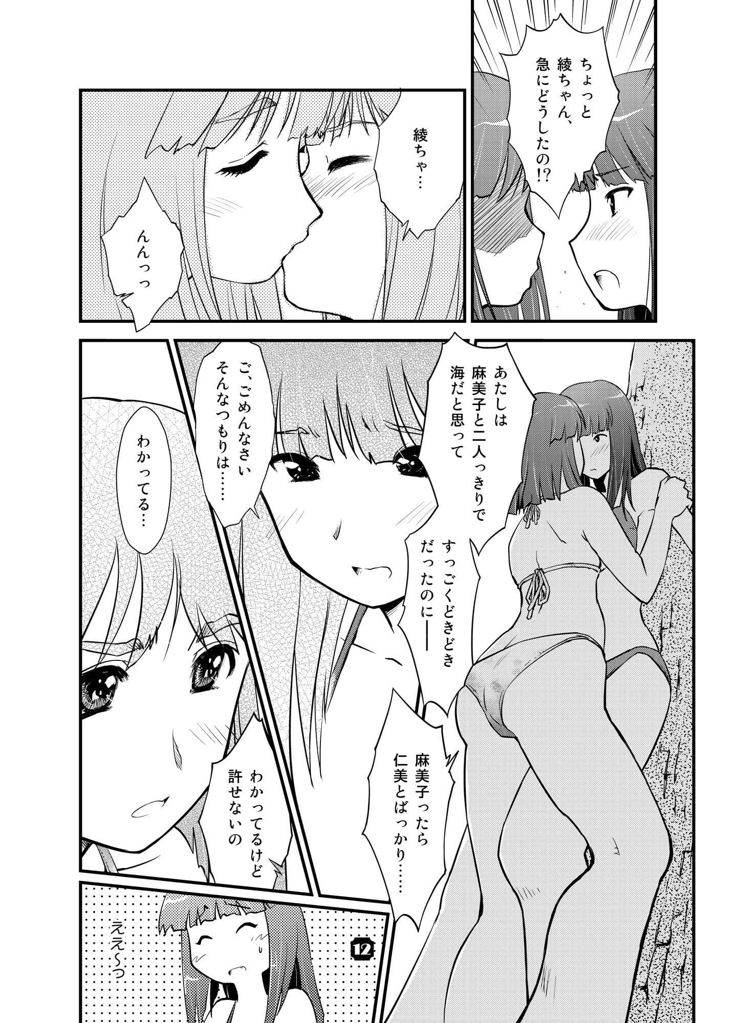 Samplitude総集編01 綾子×麻美子編 上 サンプル 10